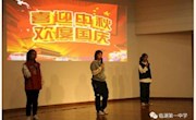庆国庆迎佳节，展才艺亮风采——临湖一中第十四届校园文化艺术节暨庆国庆文艺汇演