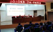 家校携手，共促成长——临湖第一中学分年级段家长会纪实
