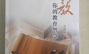 临湖第一中学召开教师寒假读书动员大会