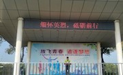 国旗下讲话——缅怀先烈 砥砺前行