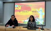 【情“渡”桃李】中国共产党为什么能…… ——临湖一中开展“学党史明初心”主题学习活动