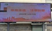 重要提醒：寒潮来袭 注意防护