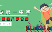 2021年吴中区临湖第一中学初一新生入学公告