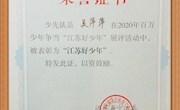 【“村”色满园】青春不等闲 勤奋结硕果 ——临湖第一中学“江苏好少年”获得者吴萍萍