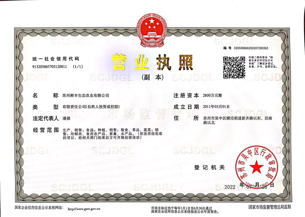 鲜丰2