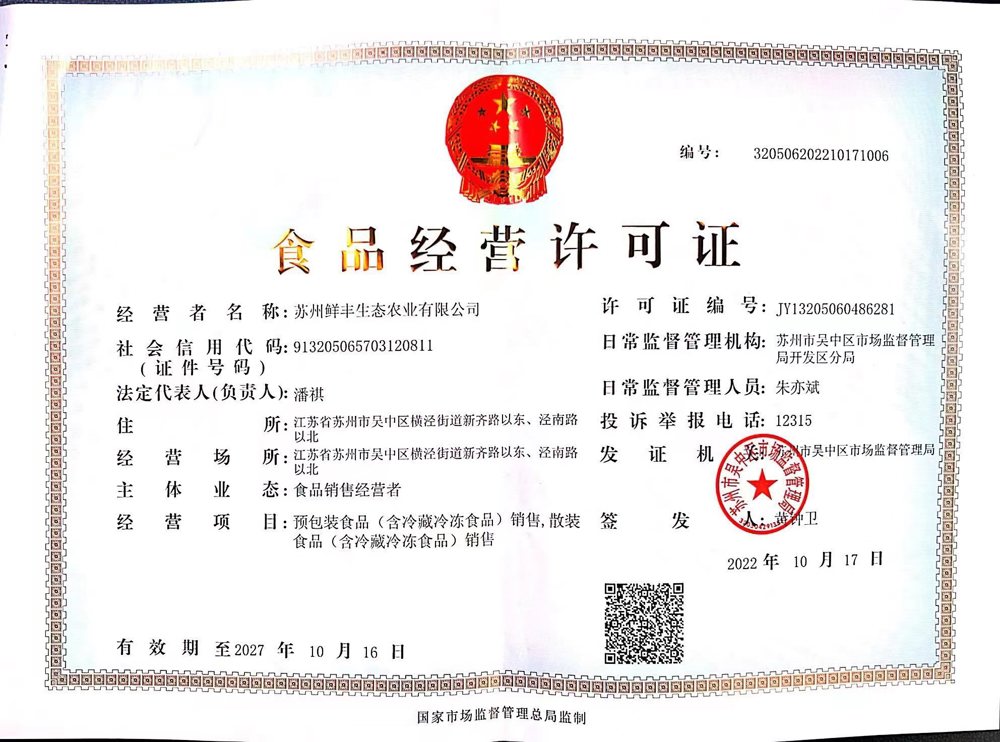 鲜丰1