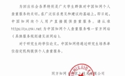 知网要求